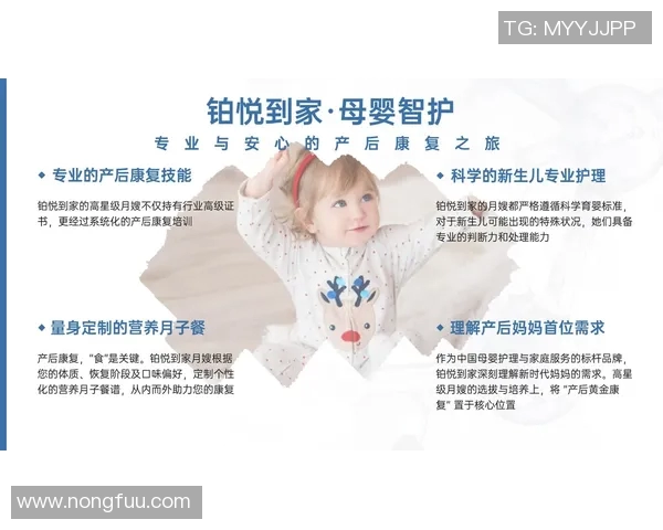 月嫂服务提升产后恢复质量 专业护理助力妈妈与宝宝健康成长